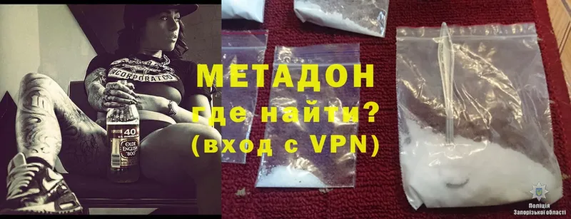 Метадон methadone  Покачи 