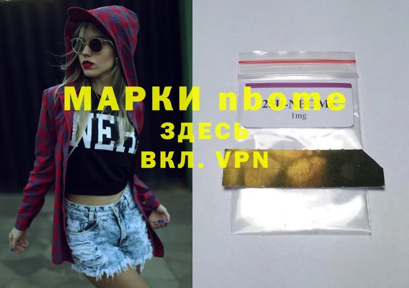 Марки NBOMe 1,8мг  Покачи 